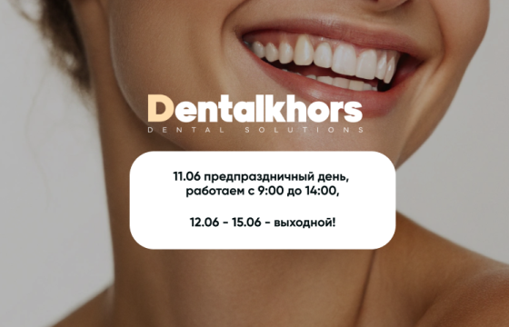 Режим работы в  связи с праздником Днём России