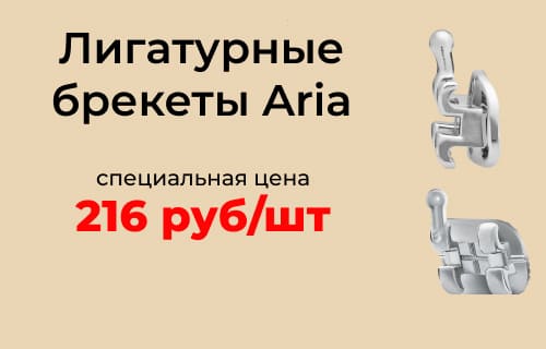 Лигатурные брекеты Aria Ortho Organizers (США)